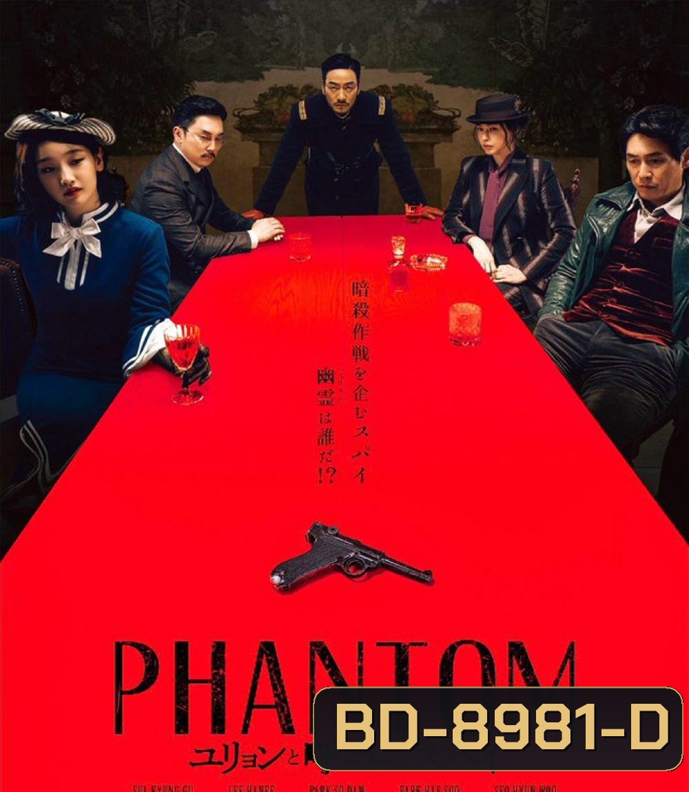 Phantom (2023) หักเหลี่ยมสายลับมายา