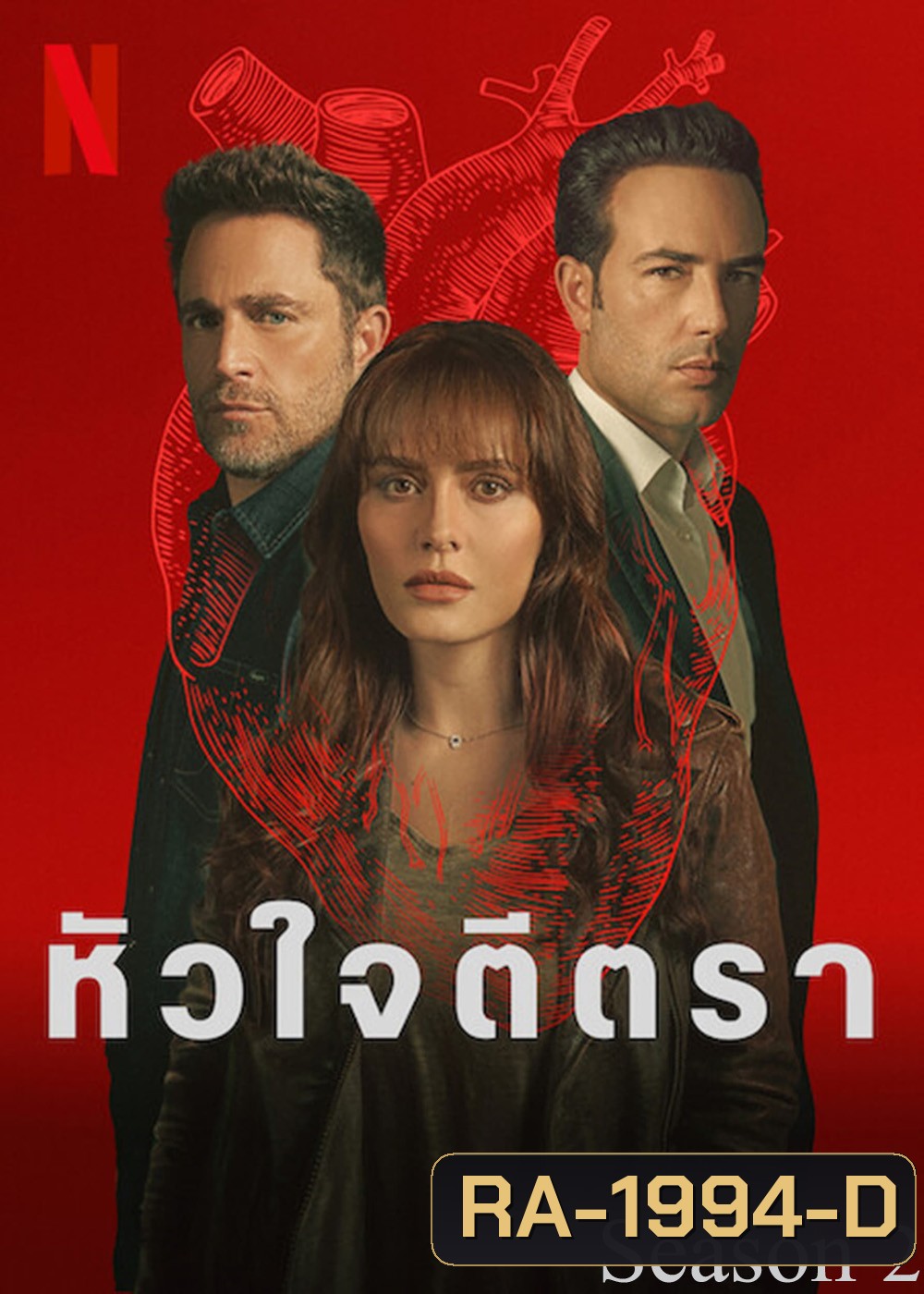 The Marked Heart Season 2 หัวใจตีตรา 2 (2023) 10 ตอน