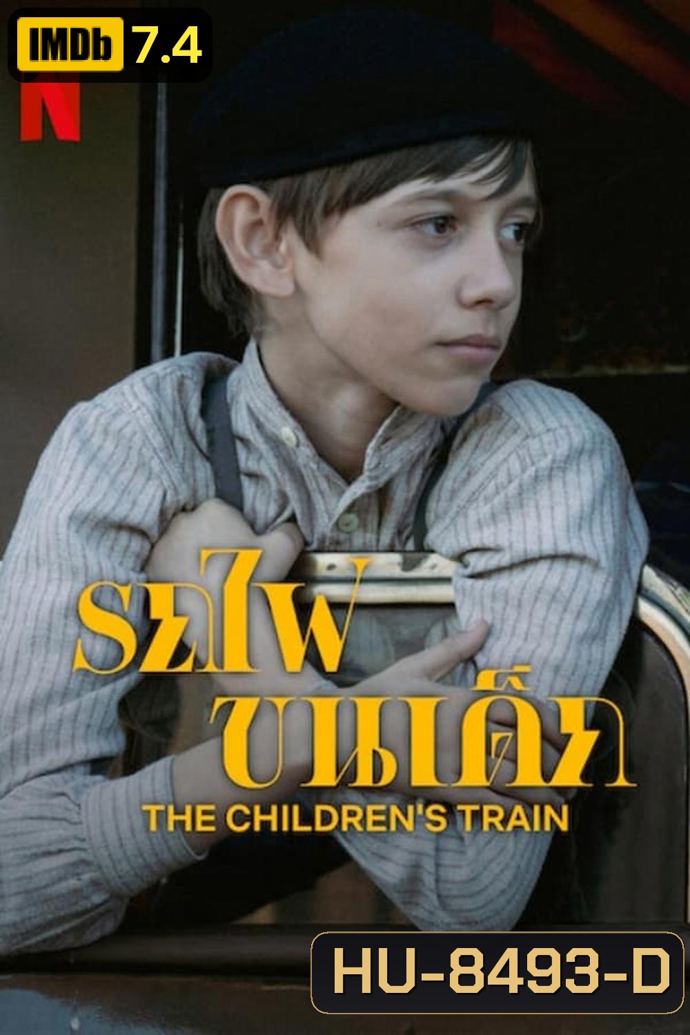 The Children's Train รถไฟขนเด็ก (2024)