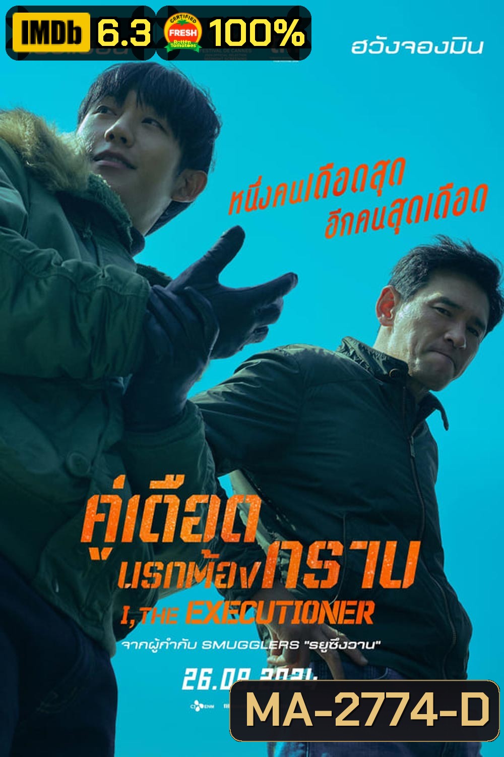 I,THE EXECUTIOUNER (Veteran 2) คู่เดือดนรกต้องกราบ (2024)