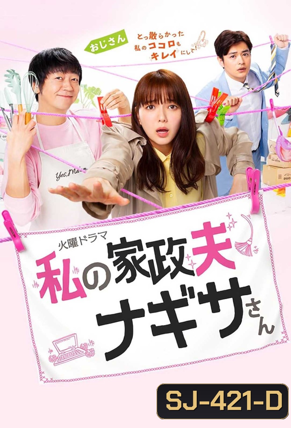 Watashi no kaseifu Nagisa-san คุณพ่อบ้านนางิสะของฉัน (2020) 10 ตอน