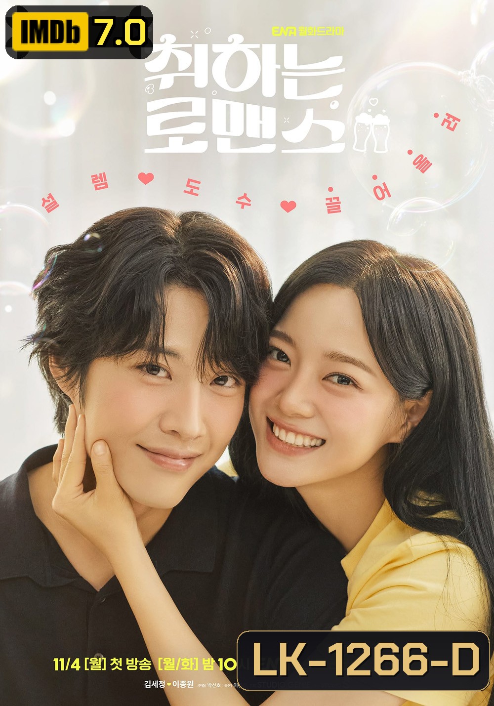 Brewing Love กลั่นรักอุ่นหัวใจ (2024) 12 ตอน