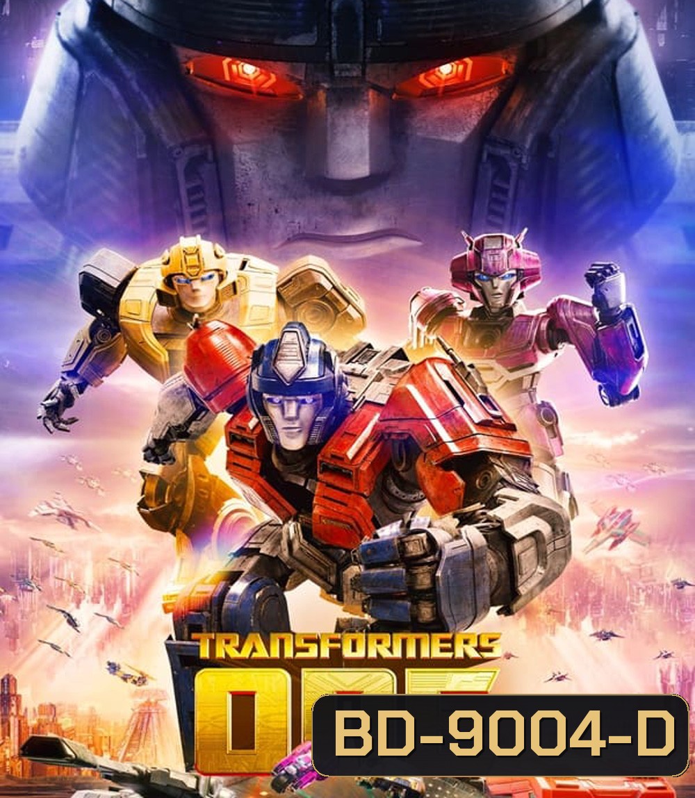 Transformers One ทรานส์ฟอร์เมอร์ส (2024)