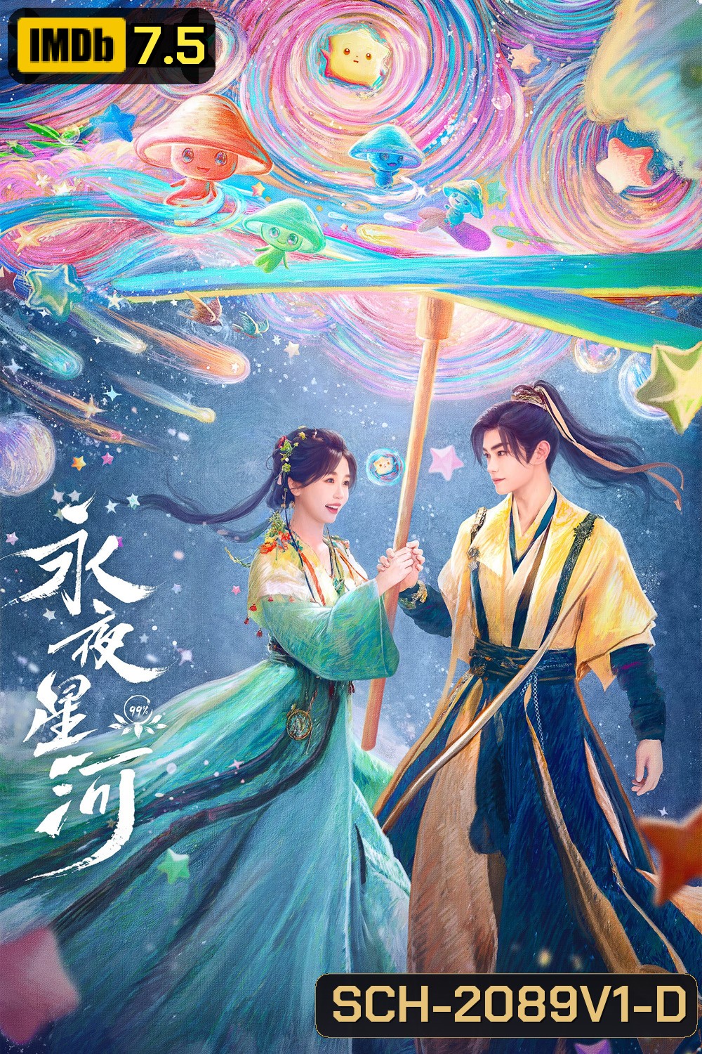 ดารารักนิรันดร์ Love Game in Eastern Fantasy (2024) 32 ตอนจบ