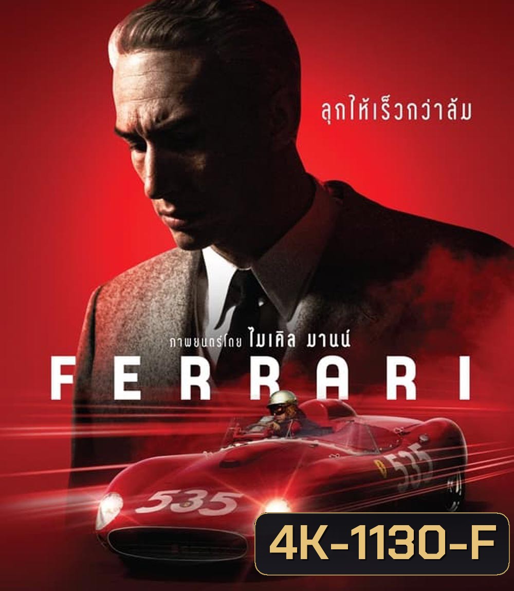 4K - Ferrari เฟอร์รารี่ (2023) - แผ่นหนัง 4K UHD