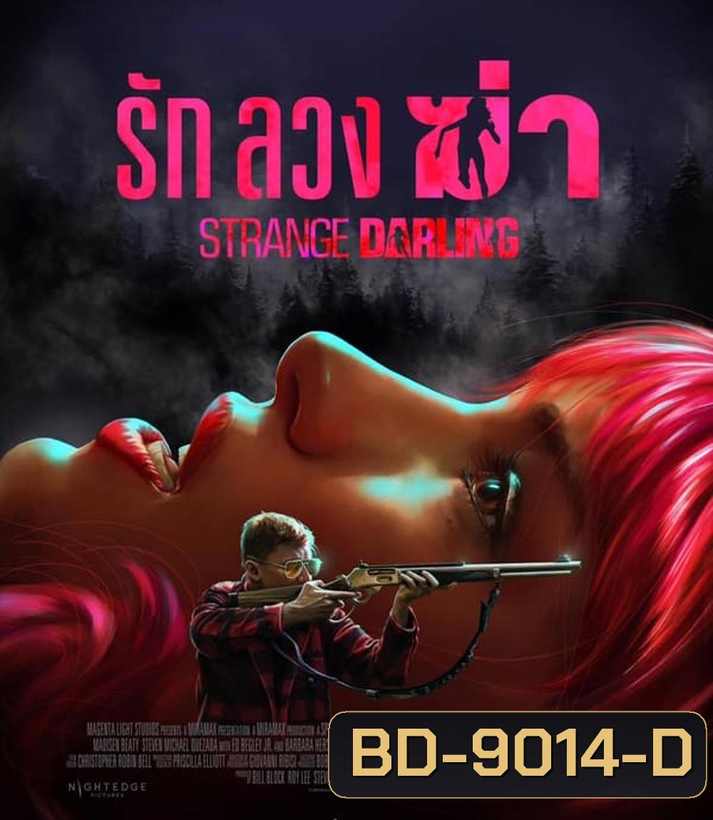 Strange Darling รัก ลวง ฆ่า (2024)