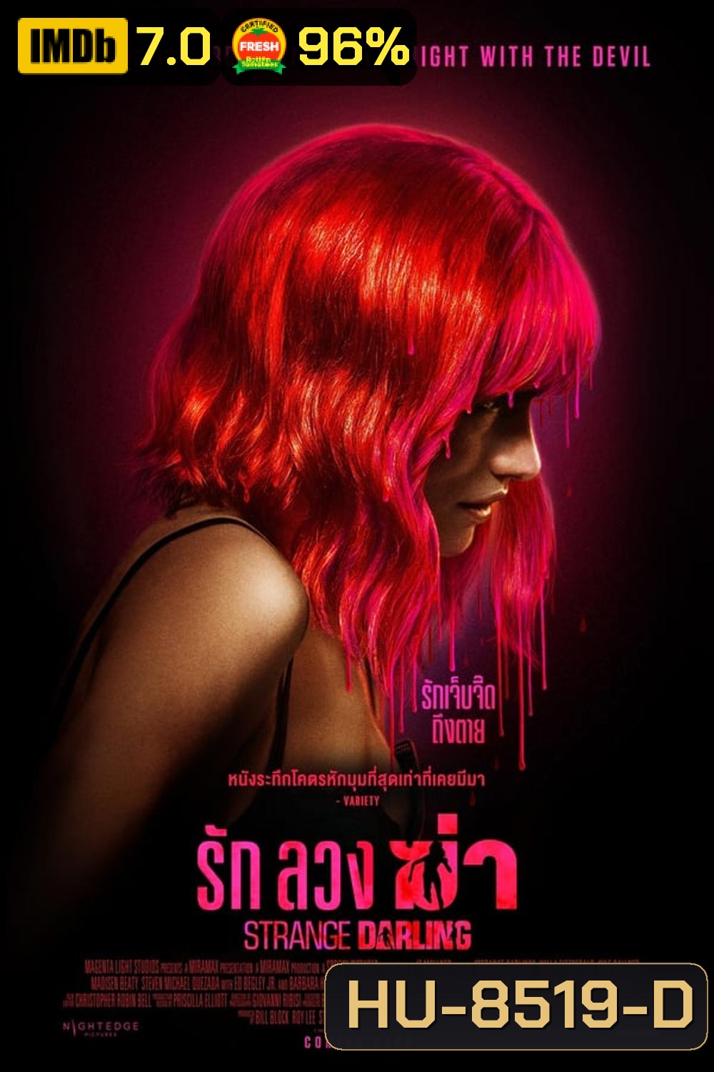 Strange Darling รัก ลวง ฆ่า (2024)