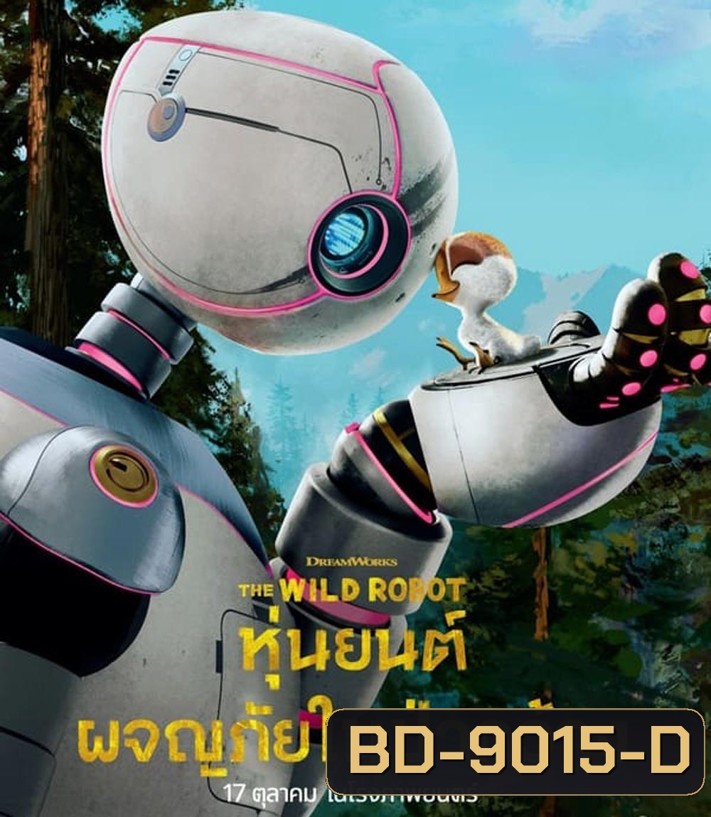 The Wild Robot หุ่นยนต์ผจญภัยในป่ากว้าง (2024)