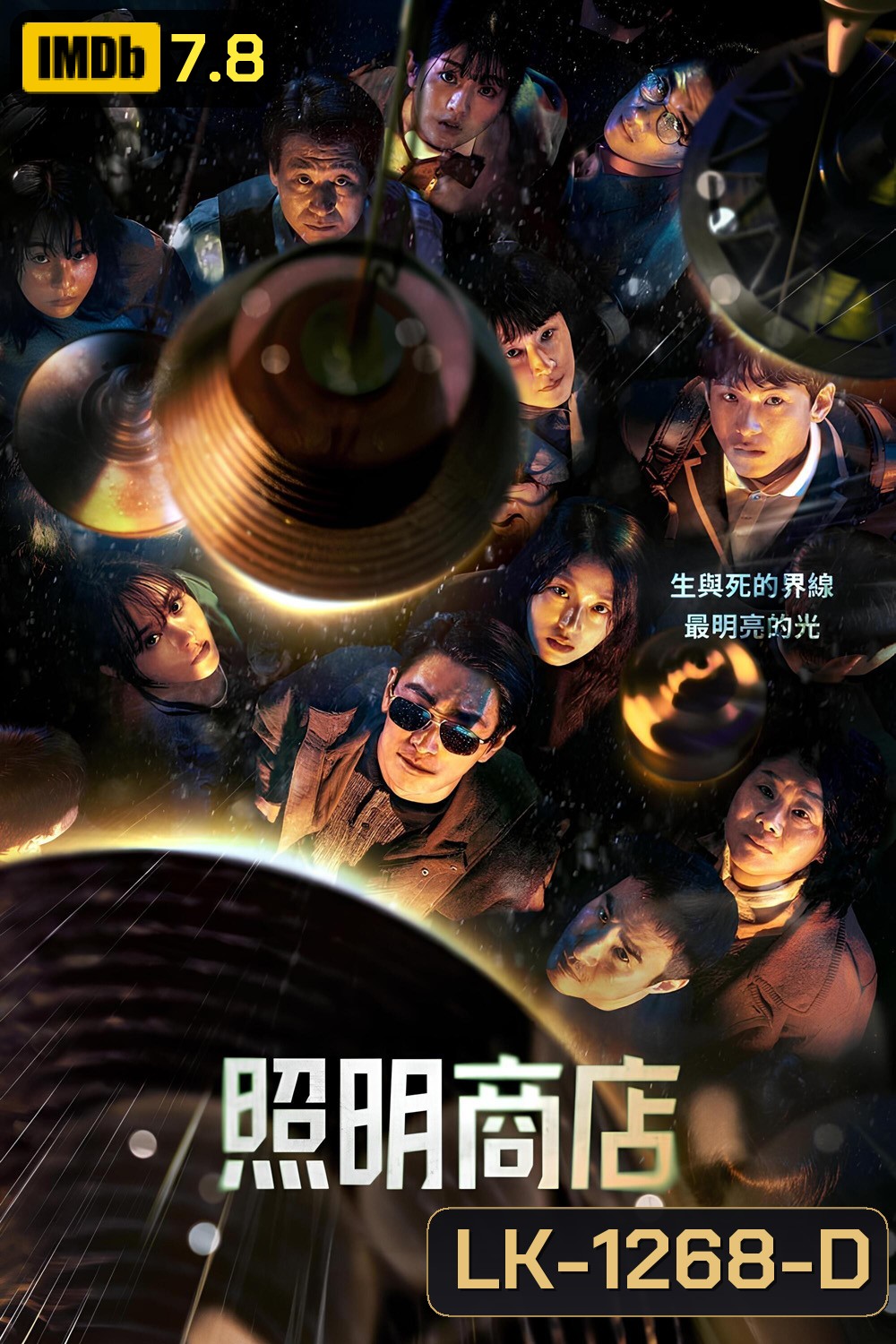 Light Shop (2024) 8 ตอนจบ