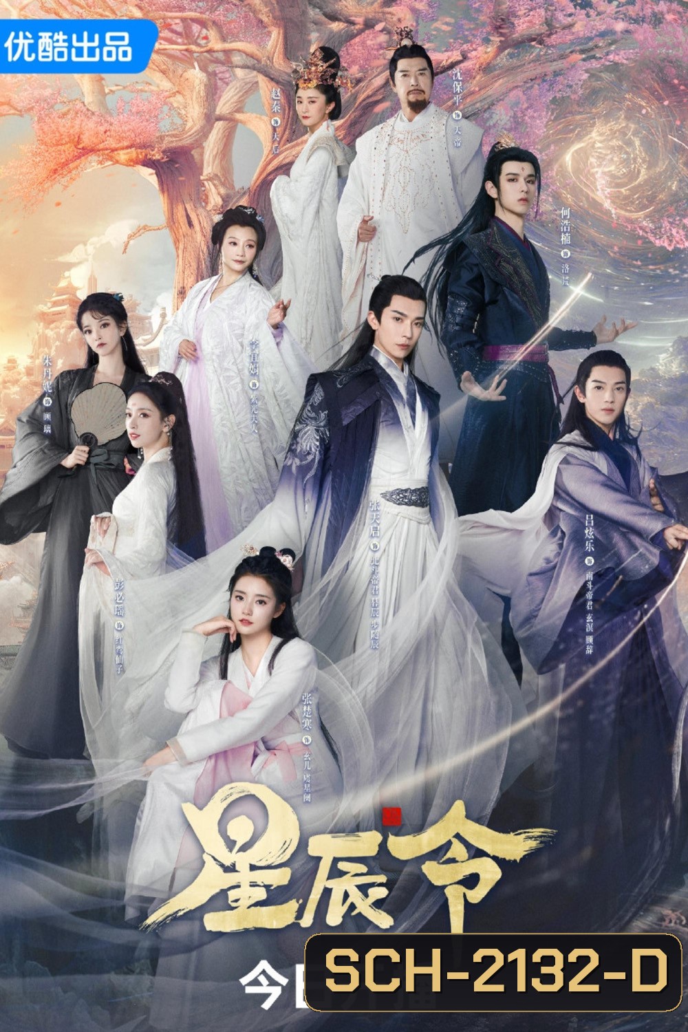 Calling from the Galaxy คำสั่งจากดวงดาว (2024) 48 ตอนจบ