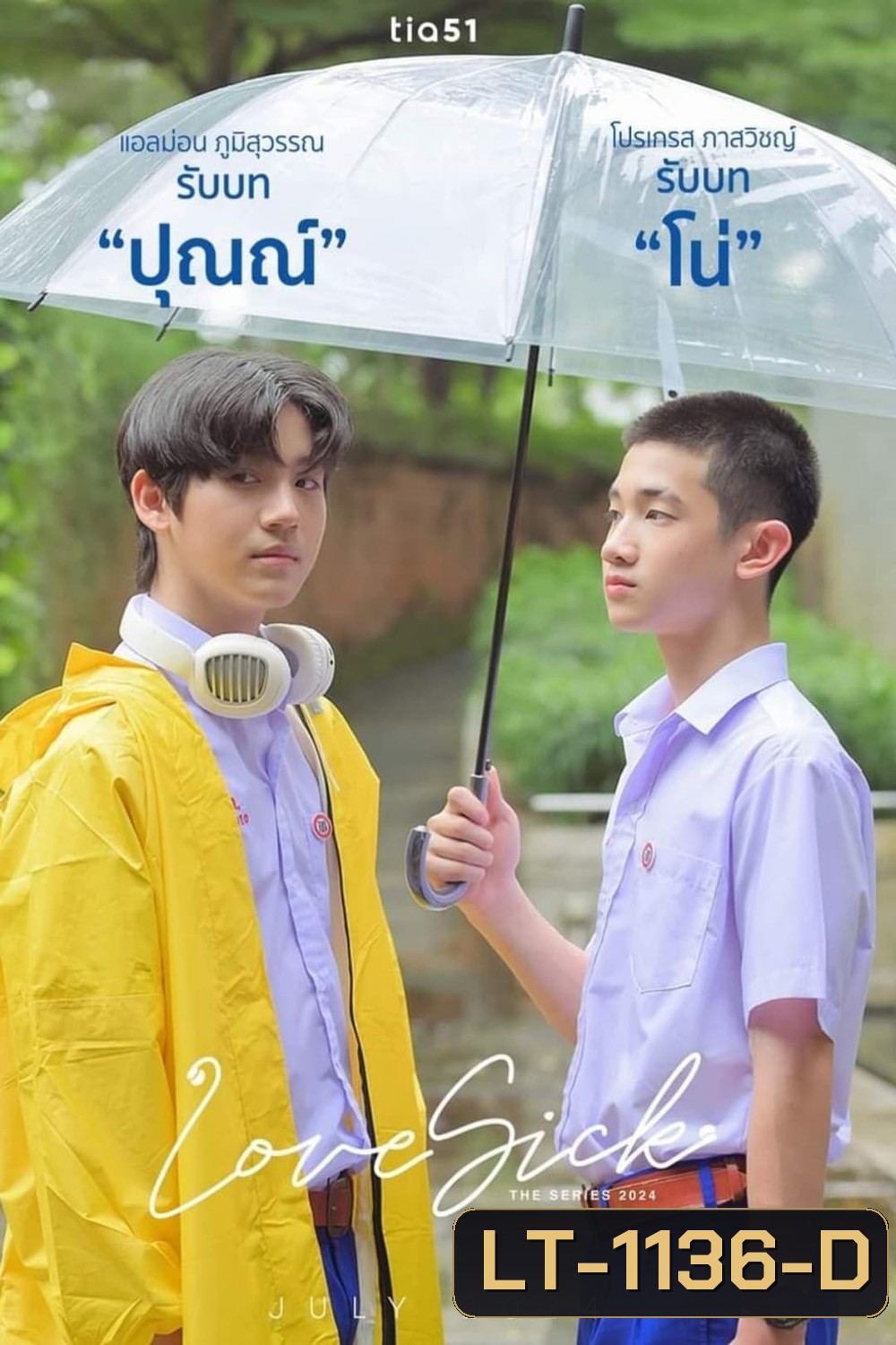 Love Sick ชุลมุนกางเกงน้ำเงิน (2024) 15 ตอนจบ