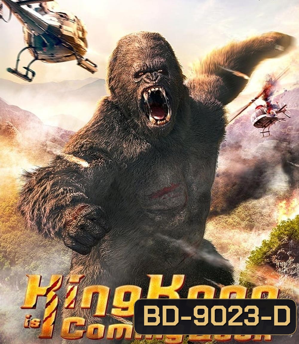 King Kong is Coming Back คิงคองรีเทิร์น (2024)