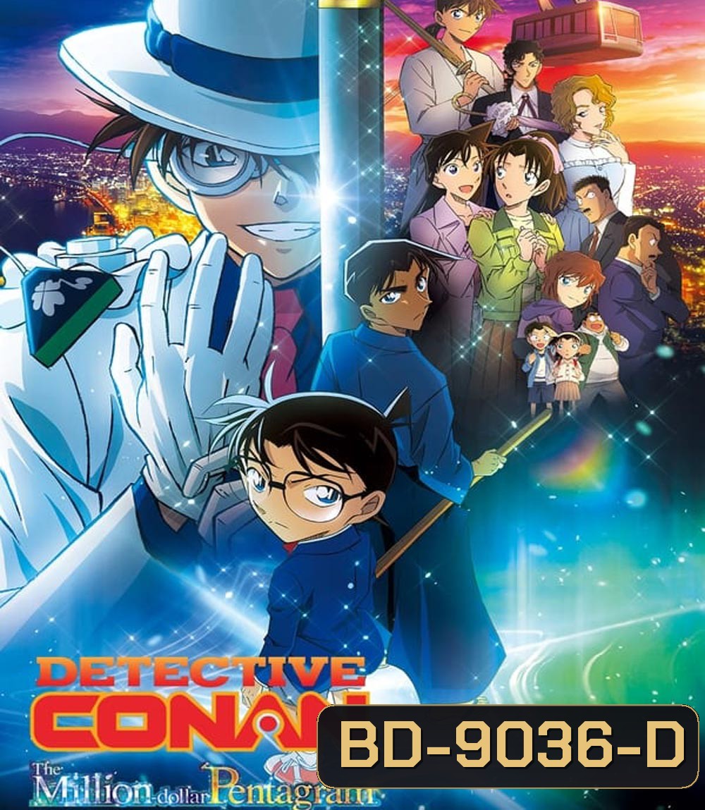 Detective Conan The Movie 27 โคนัน เดอะมูฟวี่ ฟ27 ปริศนาปราการ 5 แฉก (2024)
