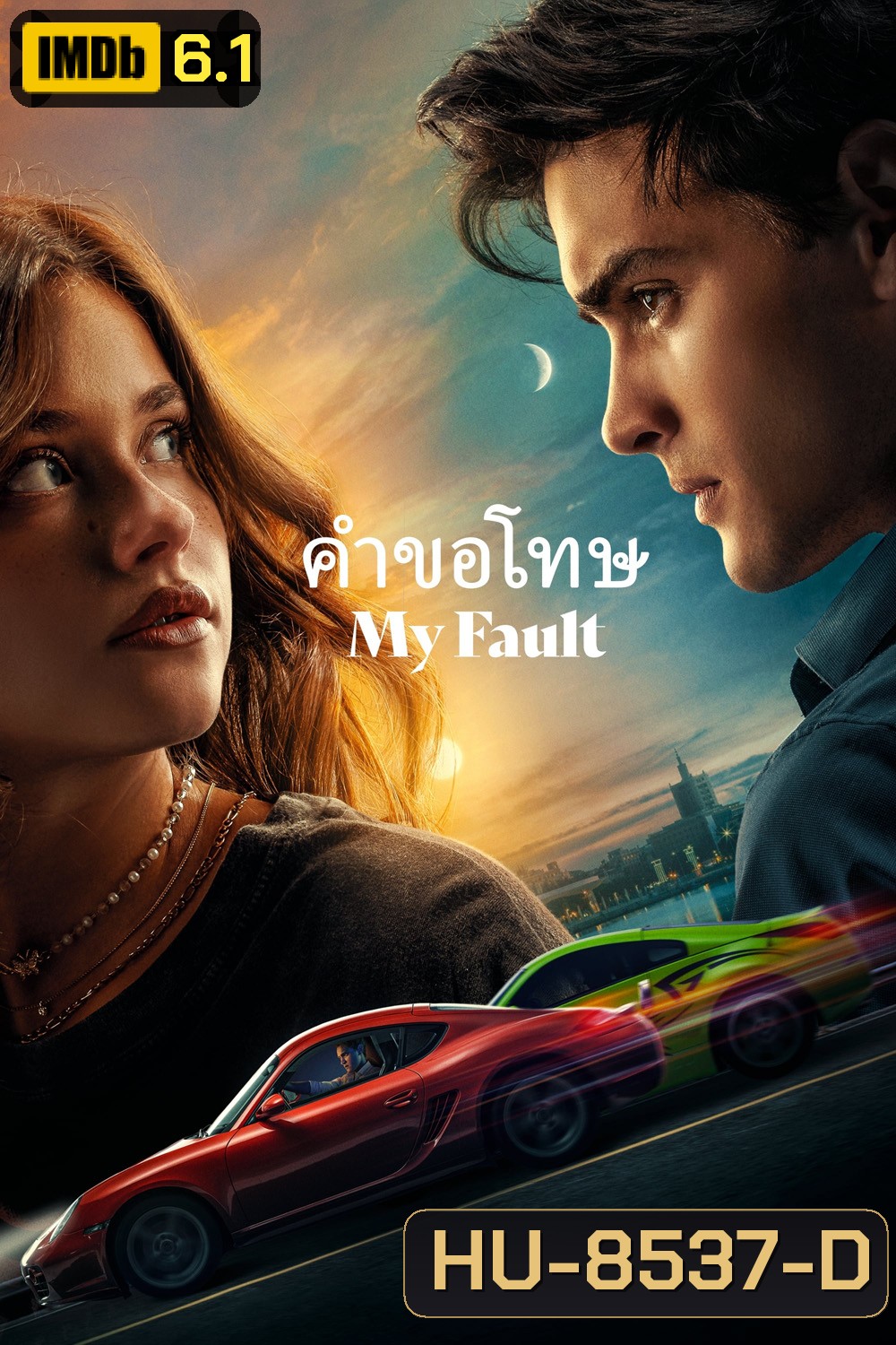 My Fault คำขอโทษ (2023)