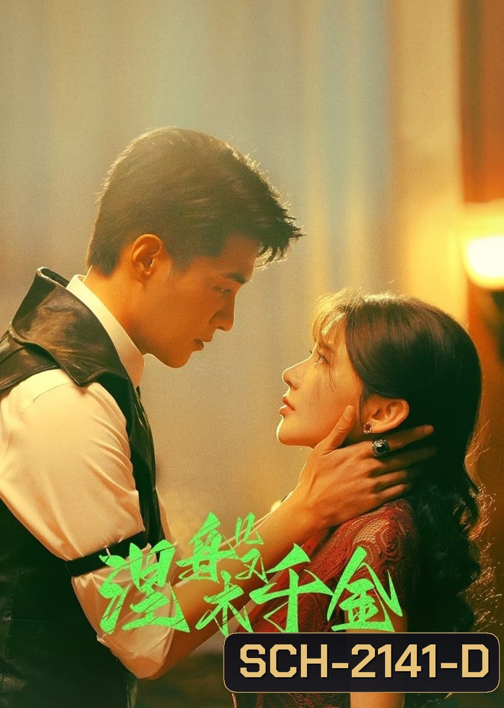 [Mini-Series] Ms. Nirvana แปลงโฉมมาทวงแค้น (2024) 23 ตอน