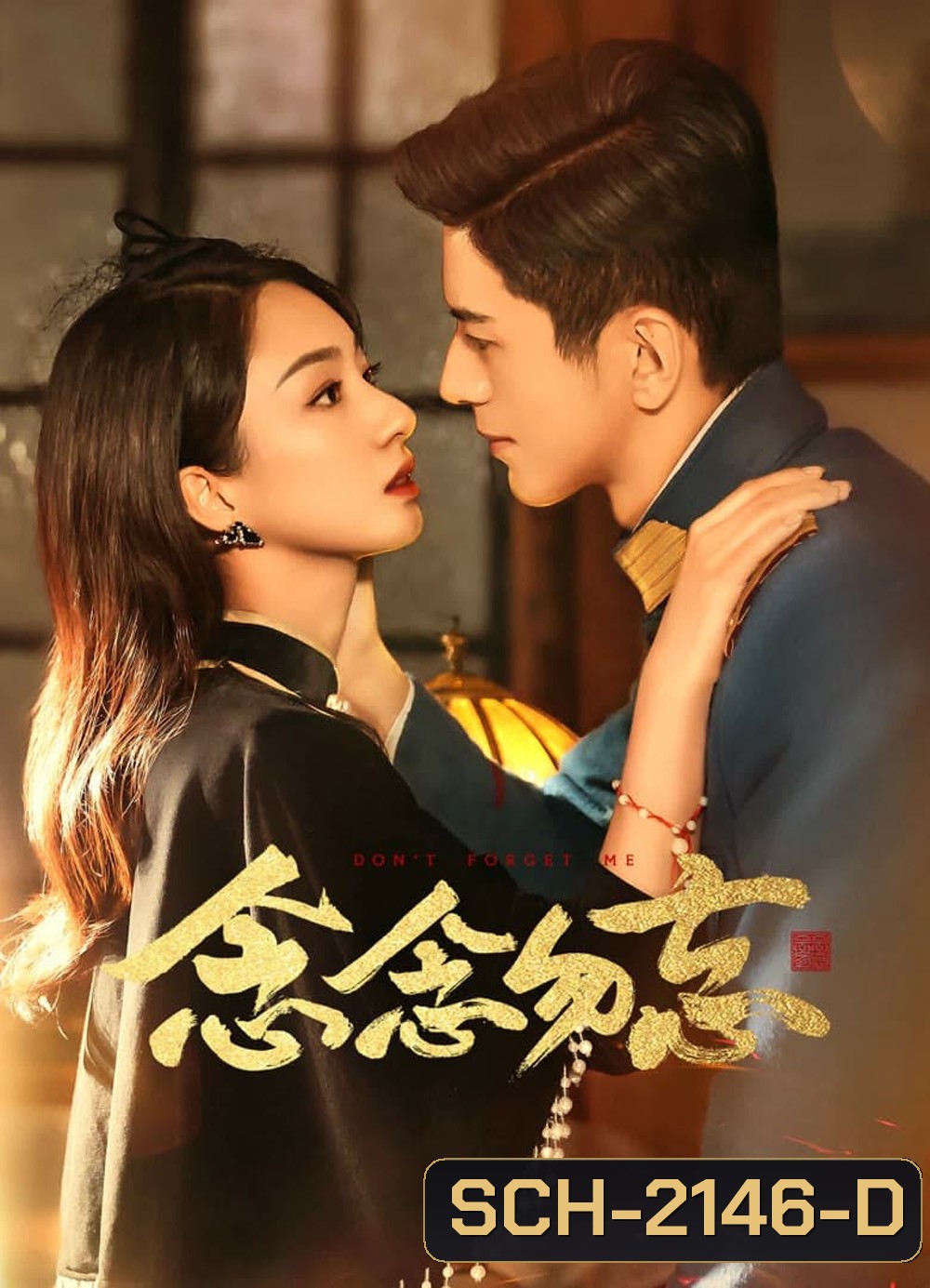 [Mini-Series] Dont Forget Me รักไม่ลืมเลือน (2024) 24 ตอนจบ