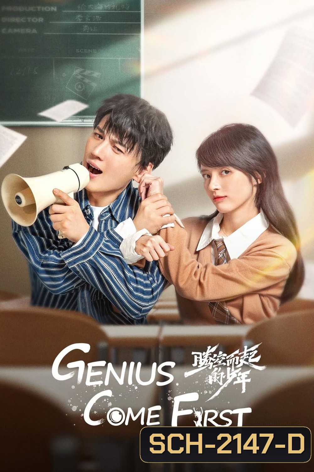 Genius Comes First กำกับชีวิต พิชิตฝัน (2024) EP01-EP22End