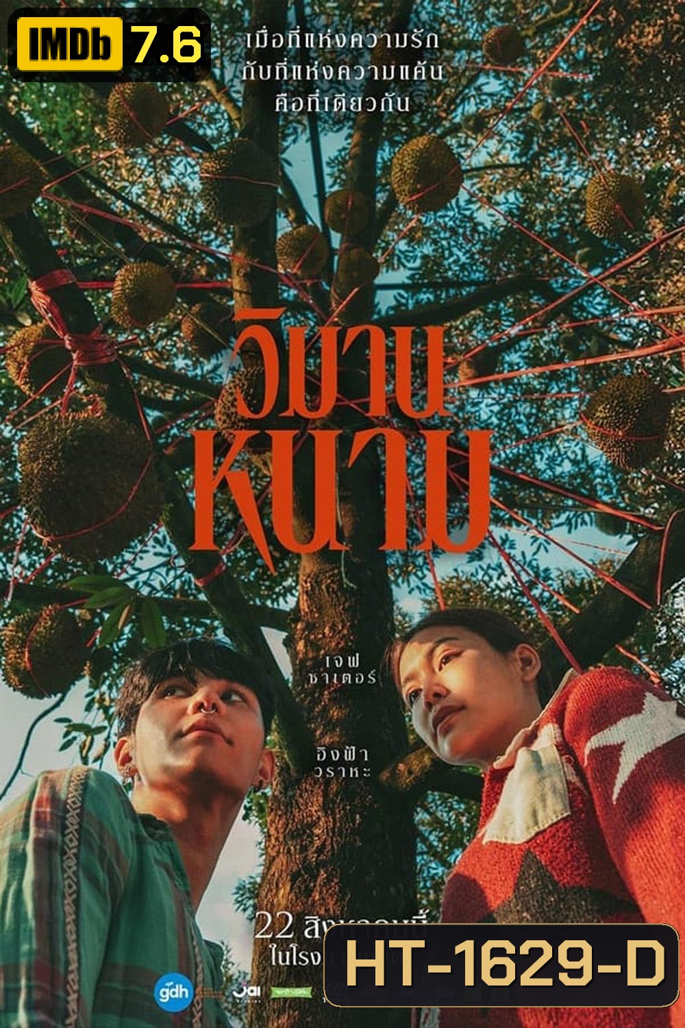 The Paradise of Thorns วิมานหนาม (2024)