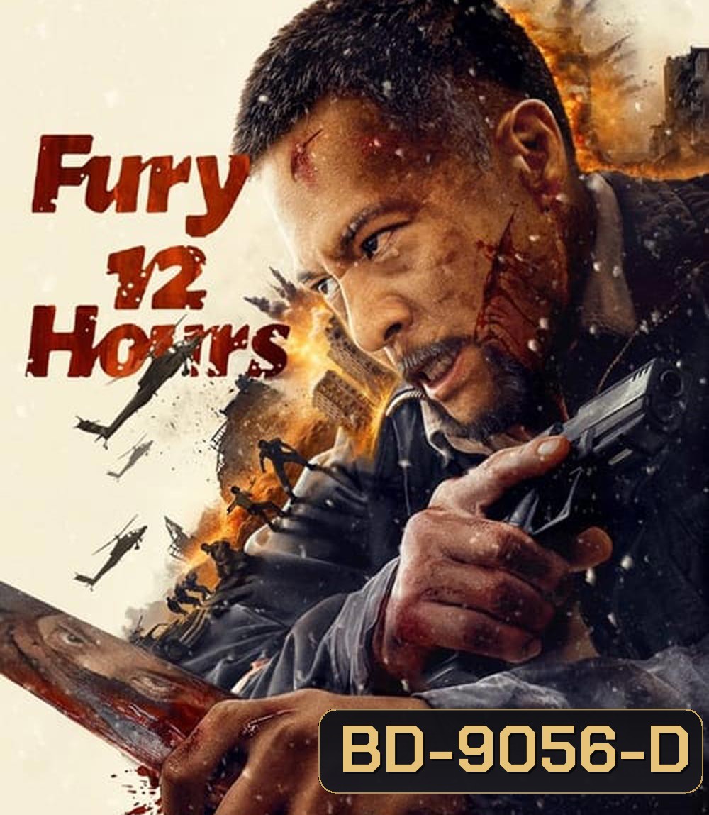 Fury 12 Hours 12 ชั่วโมงแห่งความเกรี้ยวกราด (2024)