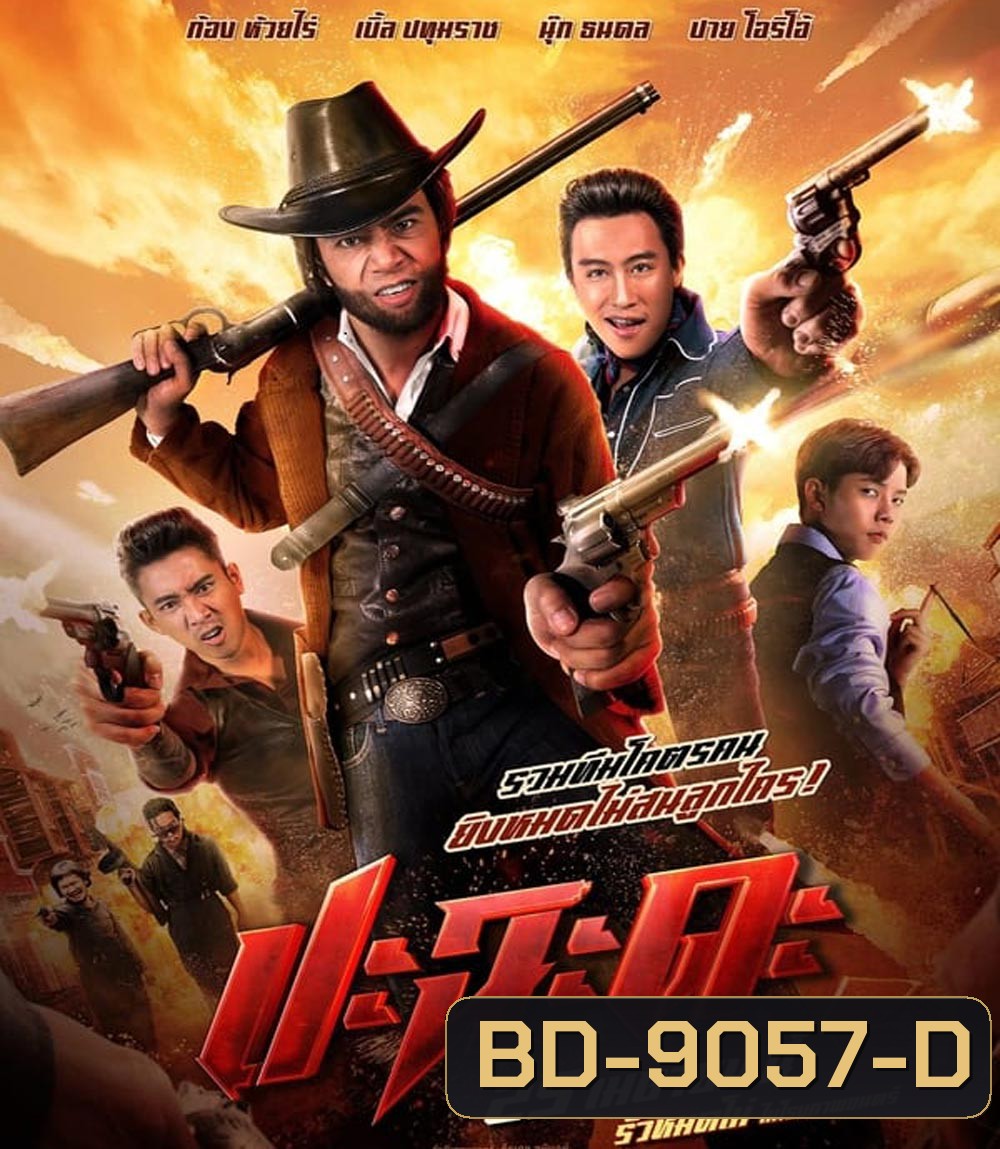 Shoot It Up ปะฉะดะ (2024)