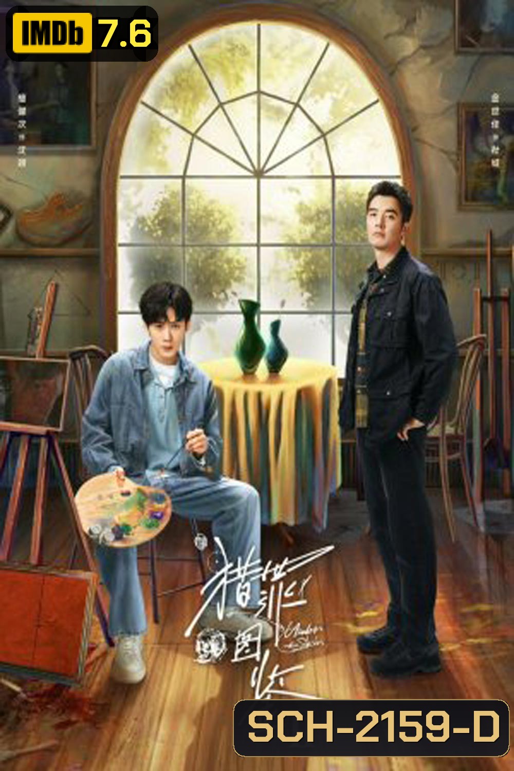 Under the Skin Season 2 คู่มือนักล่า ซีซั่น 2 (2024)