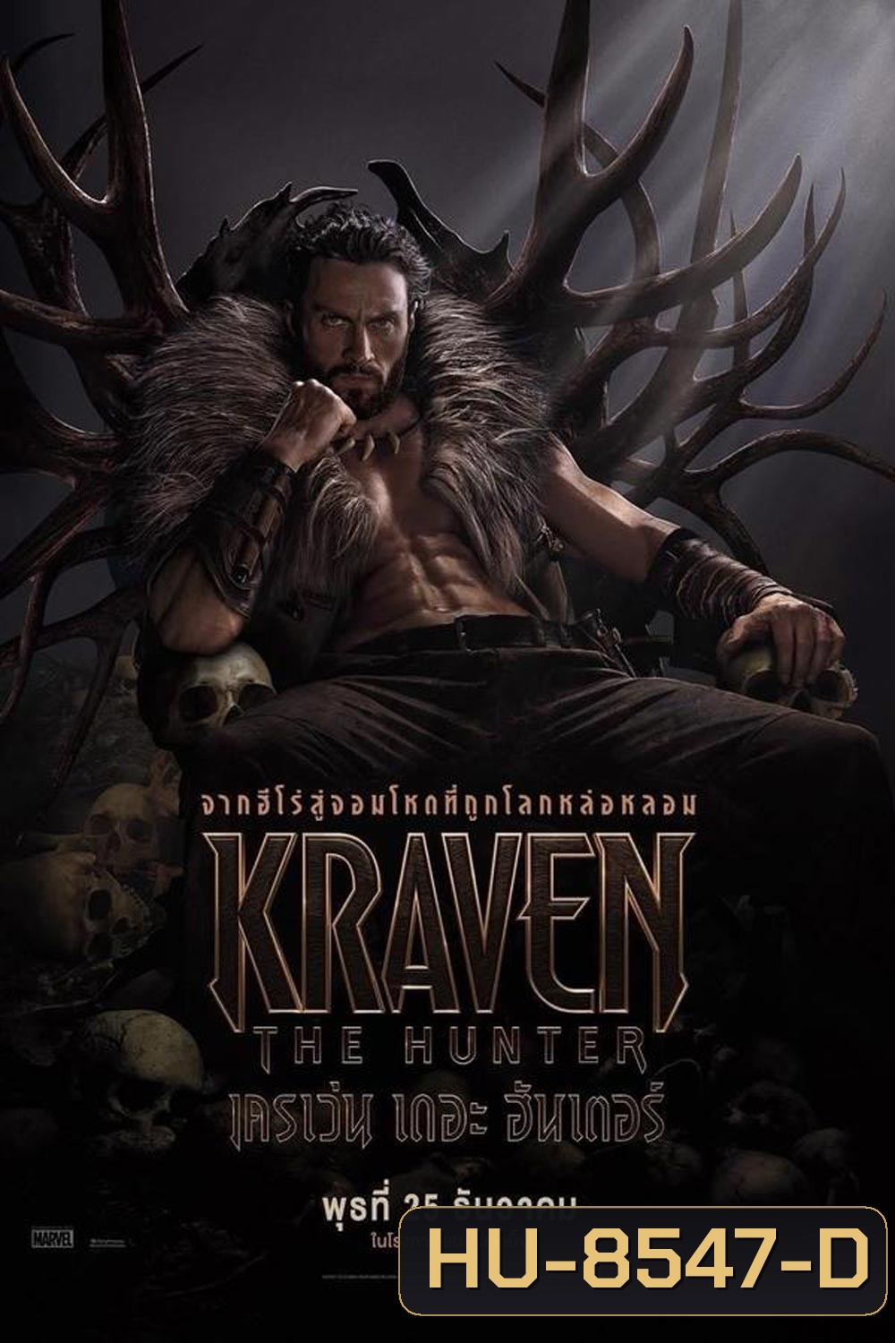 Kraven The Hunter เครเว่น เดอะ ฮันเตอร์ (2024)