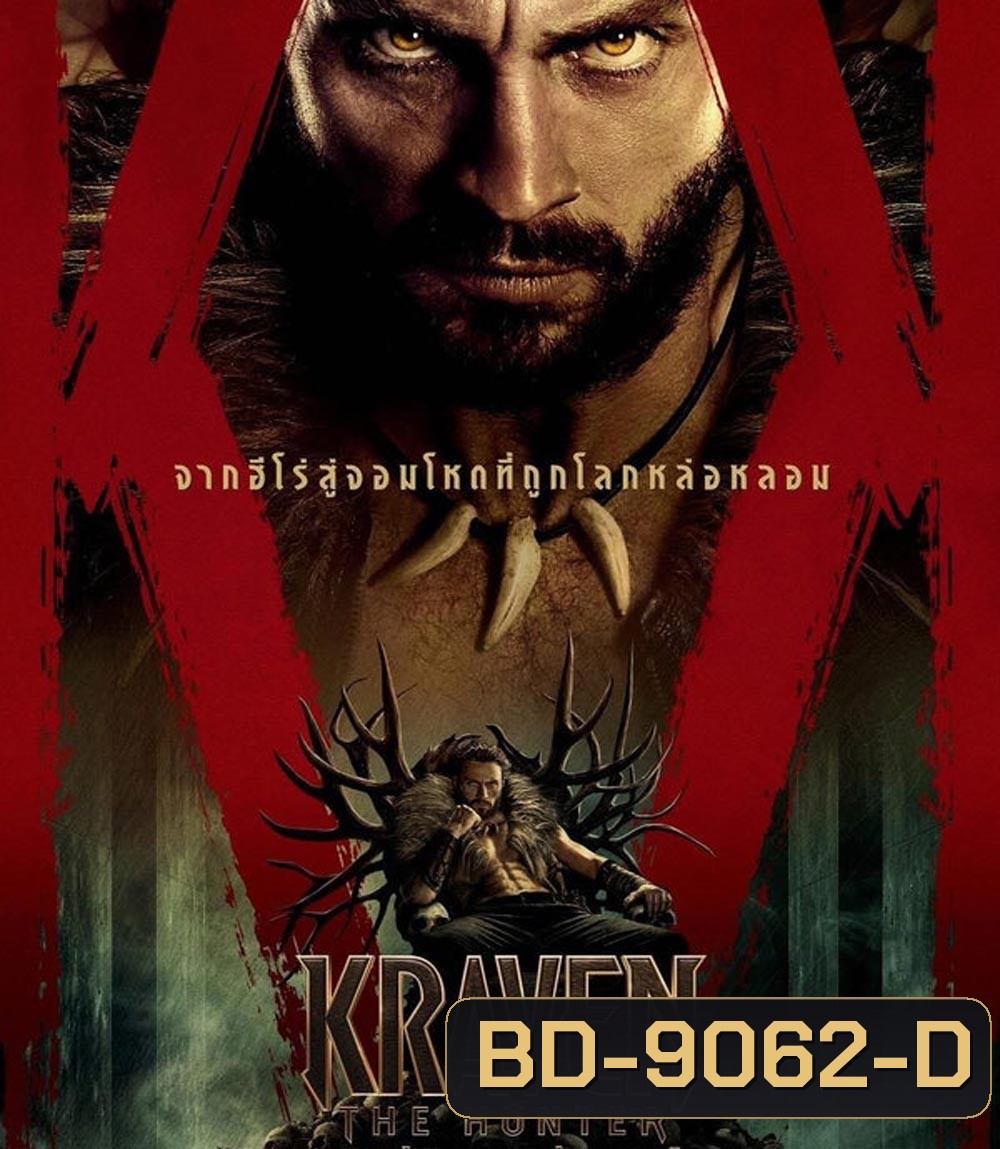 Kraven The Hunter เครเว่น เดอะ ฮันเตอร์ (2024)