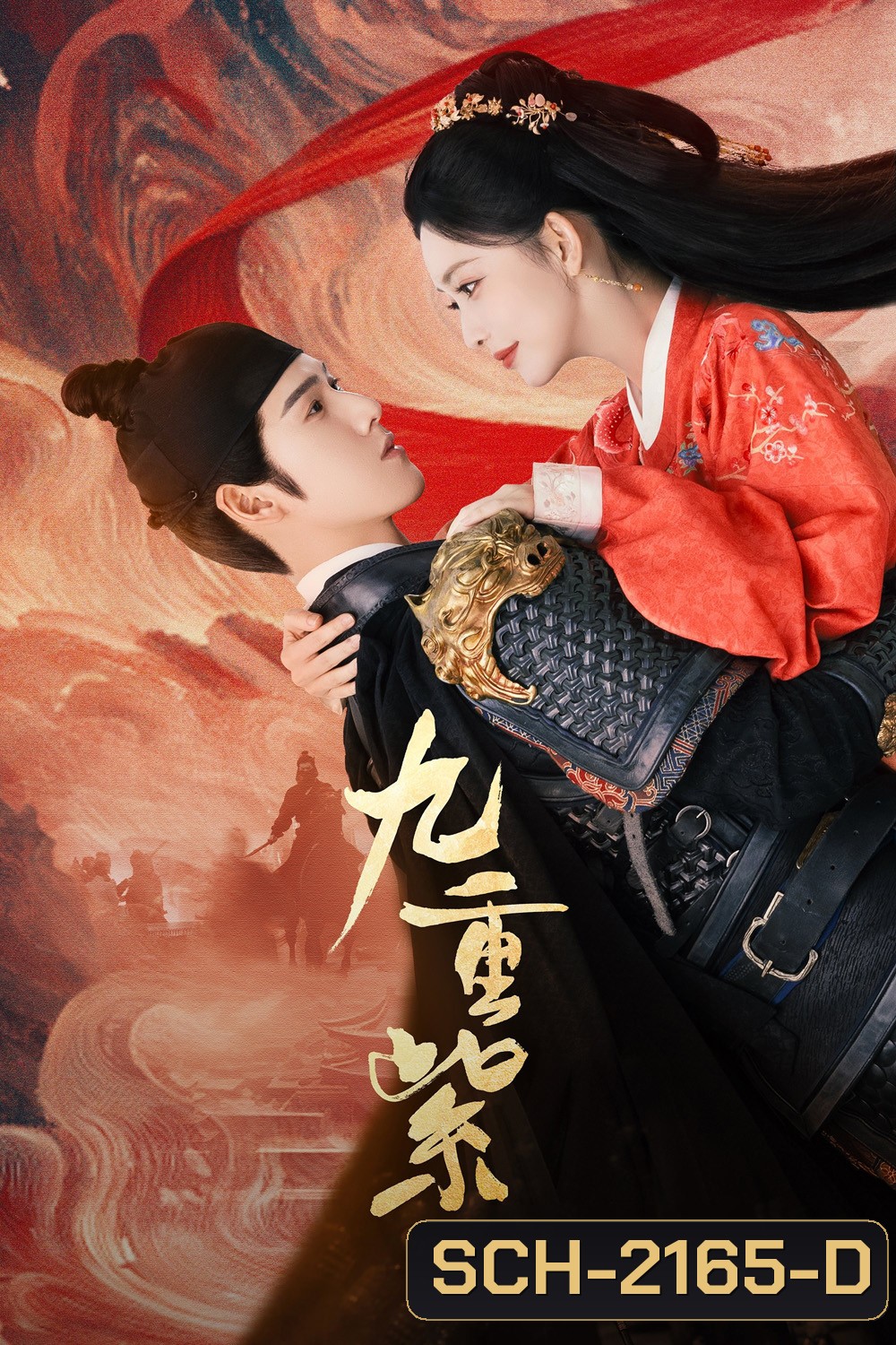 Blossom (2024) บุปผาเหนือลิขิต (จิ่วฉงจื่อ) (34 ตอนจบ)