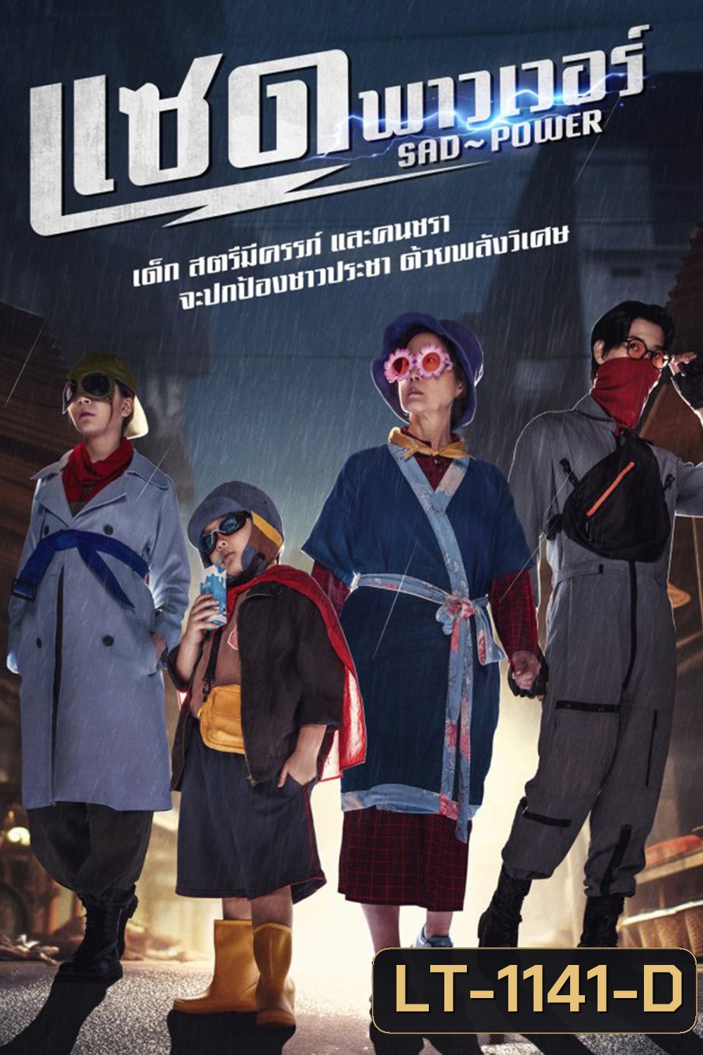 แซด พาวเวอร์ Sad Power (2024) 21 ตอนจบ