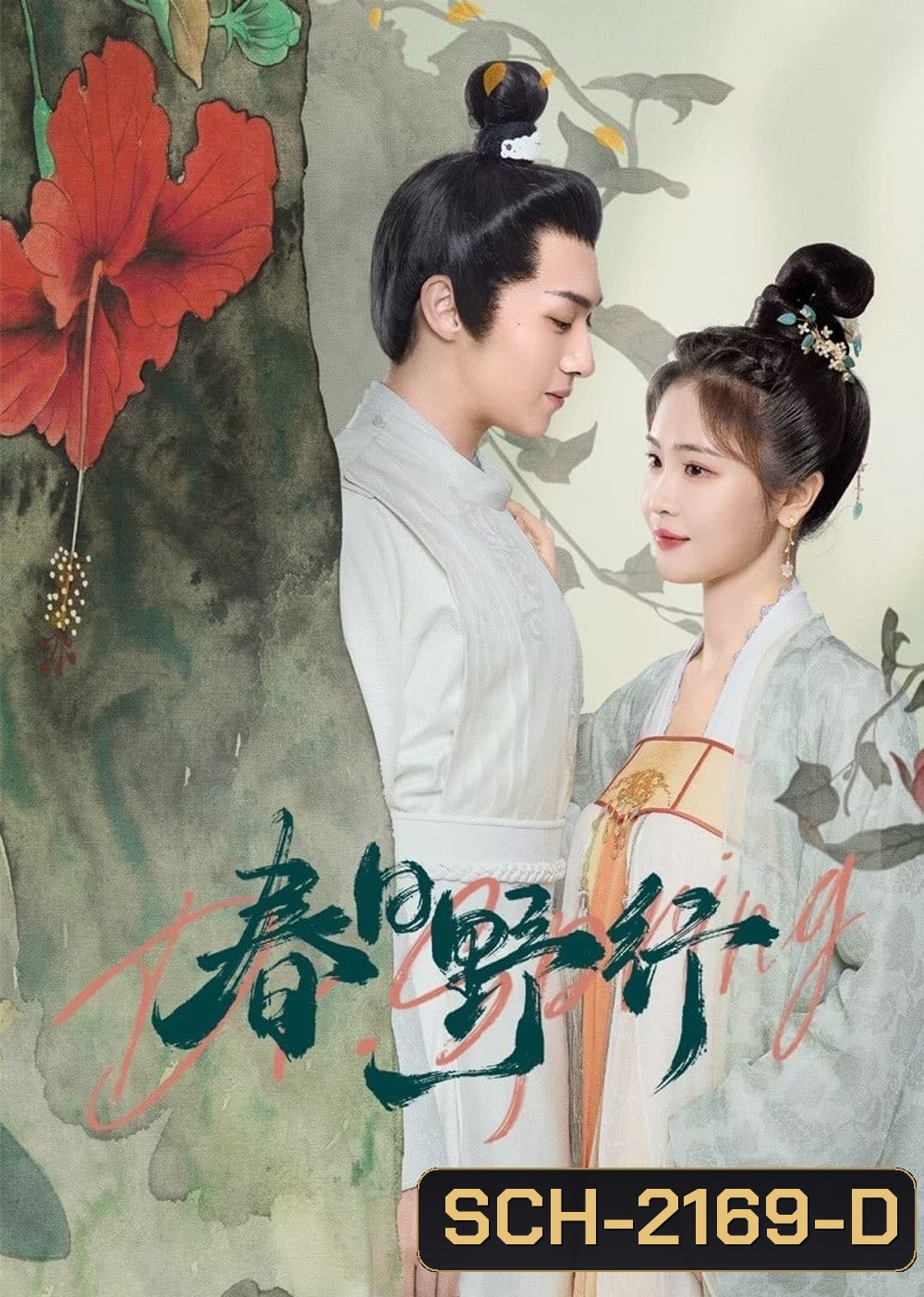 [Mini-Series] หมอหญิงตะลุยเกมรัก Dr. Spring (2024) 20 ตอนจบ