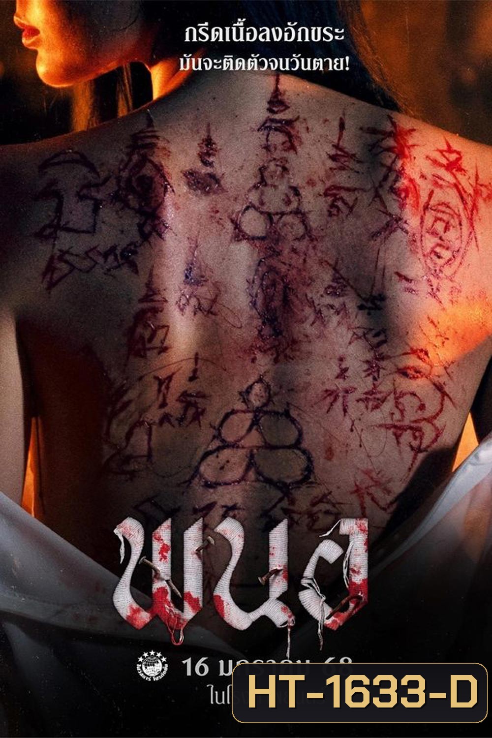 (ZOOM ชัด V.1) Panor (2025) พนอ