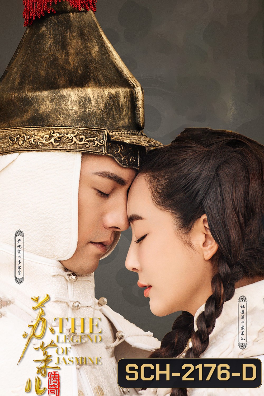 ตำนานรักซูม่อเอ๋อ The Legend of Jasmine (2018) 40 ตอนจบ