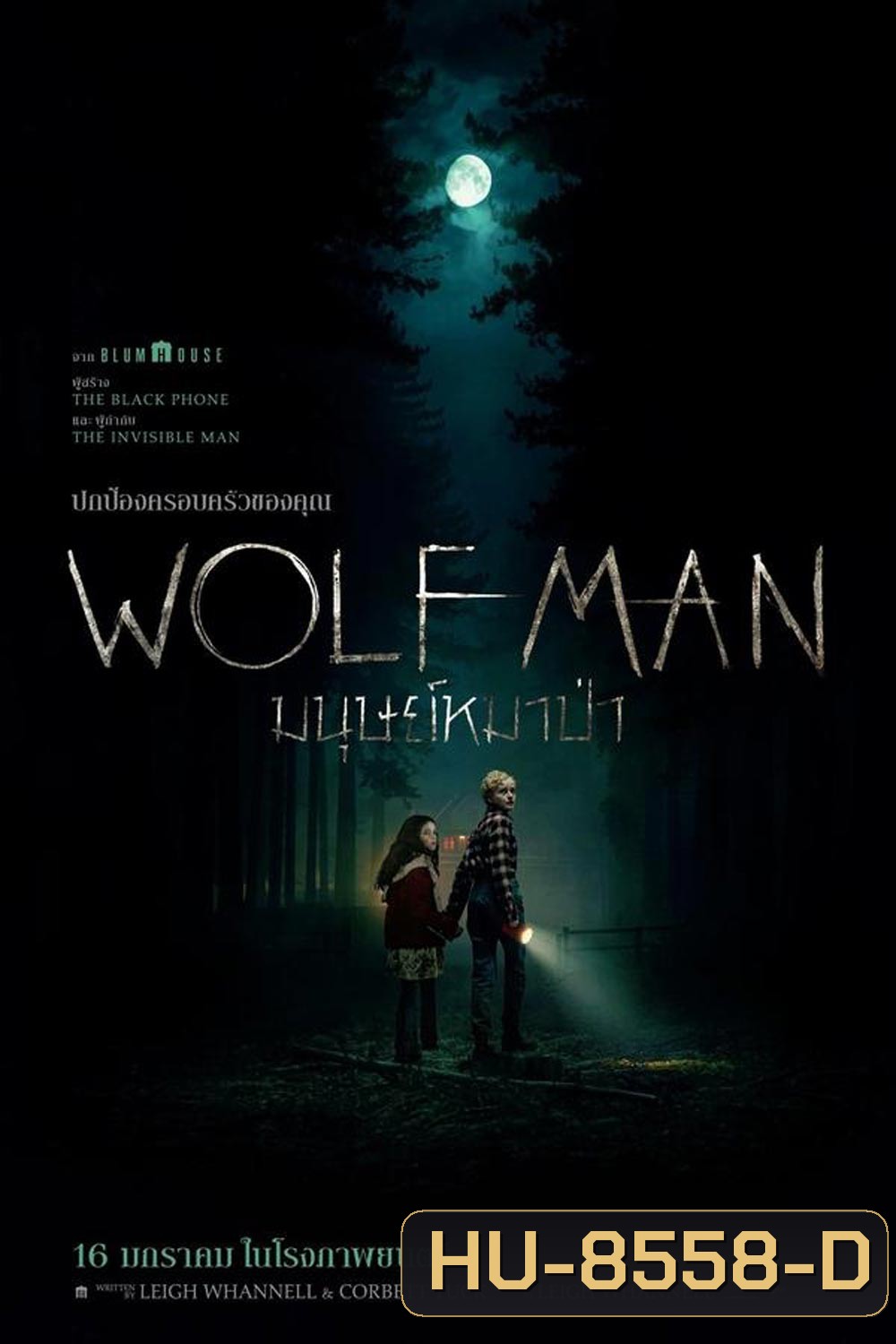 (ZOOM ชัด V.1) Wolf Man (2025) มนุษย์หมาป่า