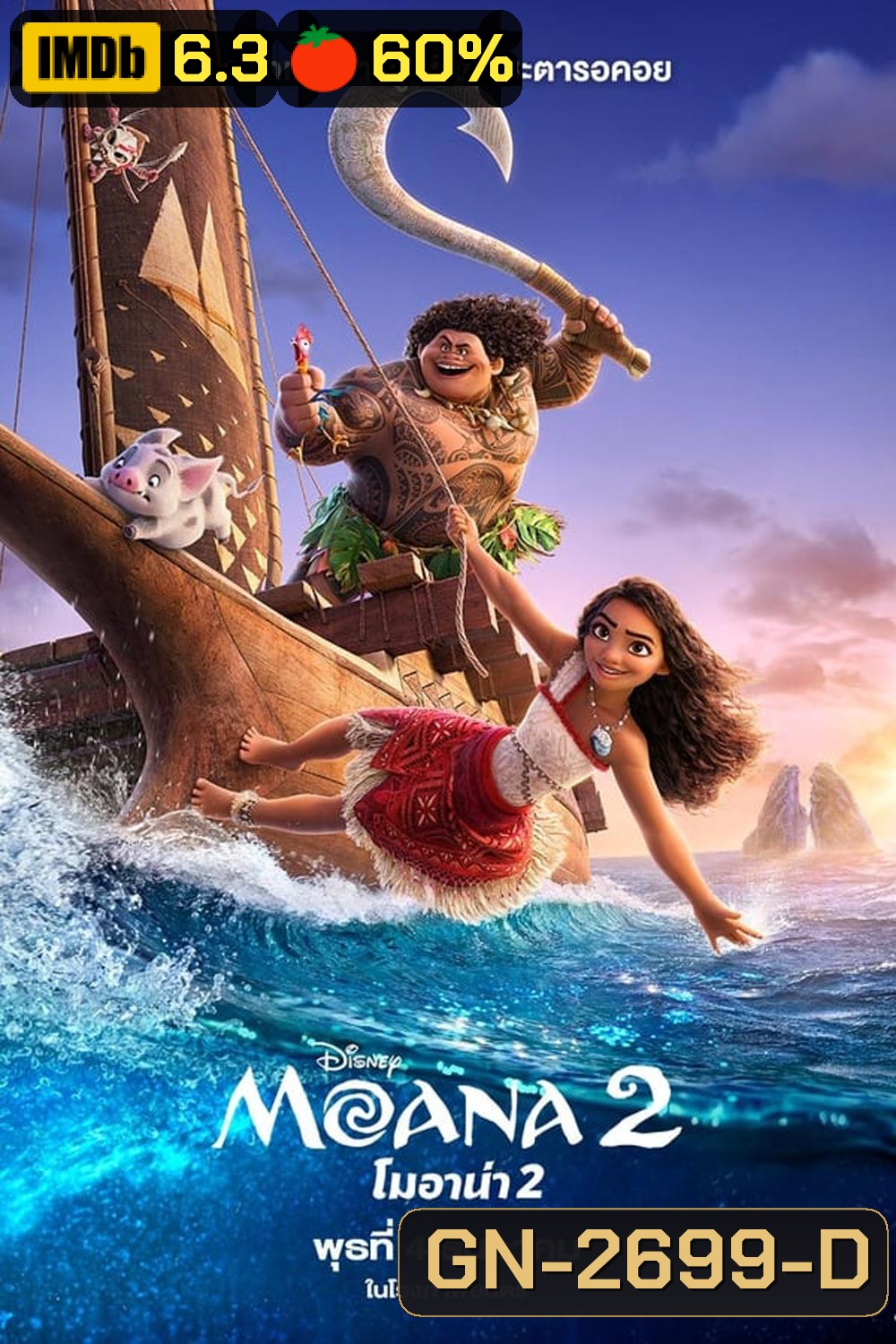 Moana 2 โมอาน่า 2 (2024)