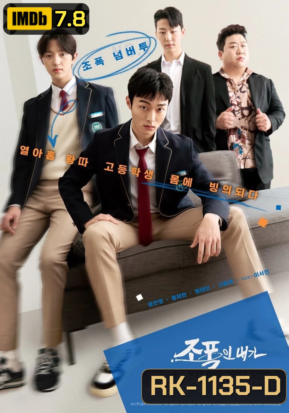 นักเลงซ่าส์ ท้าวัยเรียน High School Return of a Gangster (2024) 8 ตอน