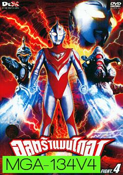 Ultraman Gaia: Fight. 4 อุลตร้าแมนไกอา แผ่นที่ 4