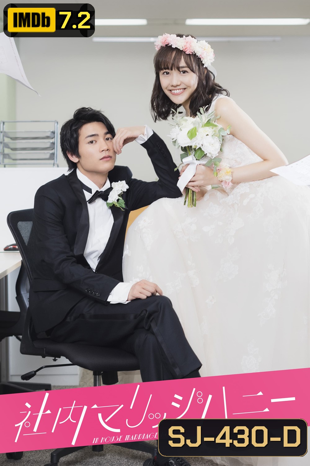วิวาห์รักลับสุดยอด In-House Marriage Honey [2020] 7 ตอนจบ