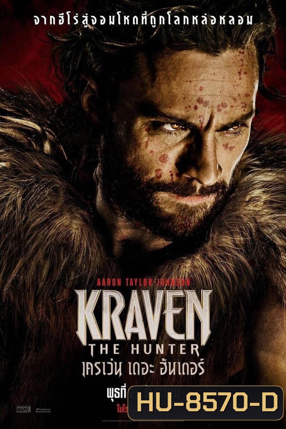 Kraven The Hunter เครเว่น เดอะ ฮันเตอร์ (2024)