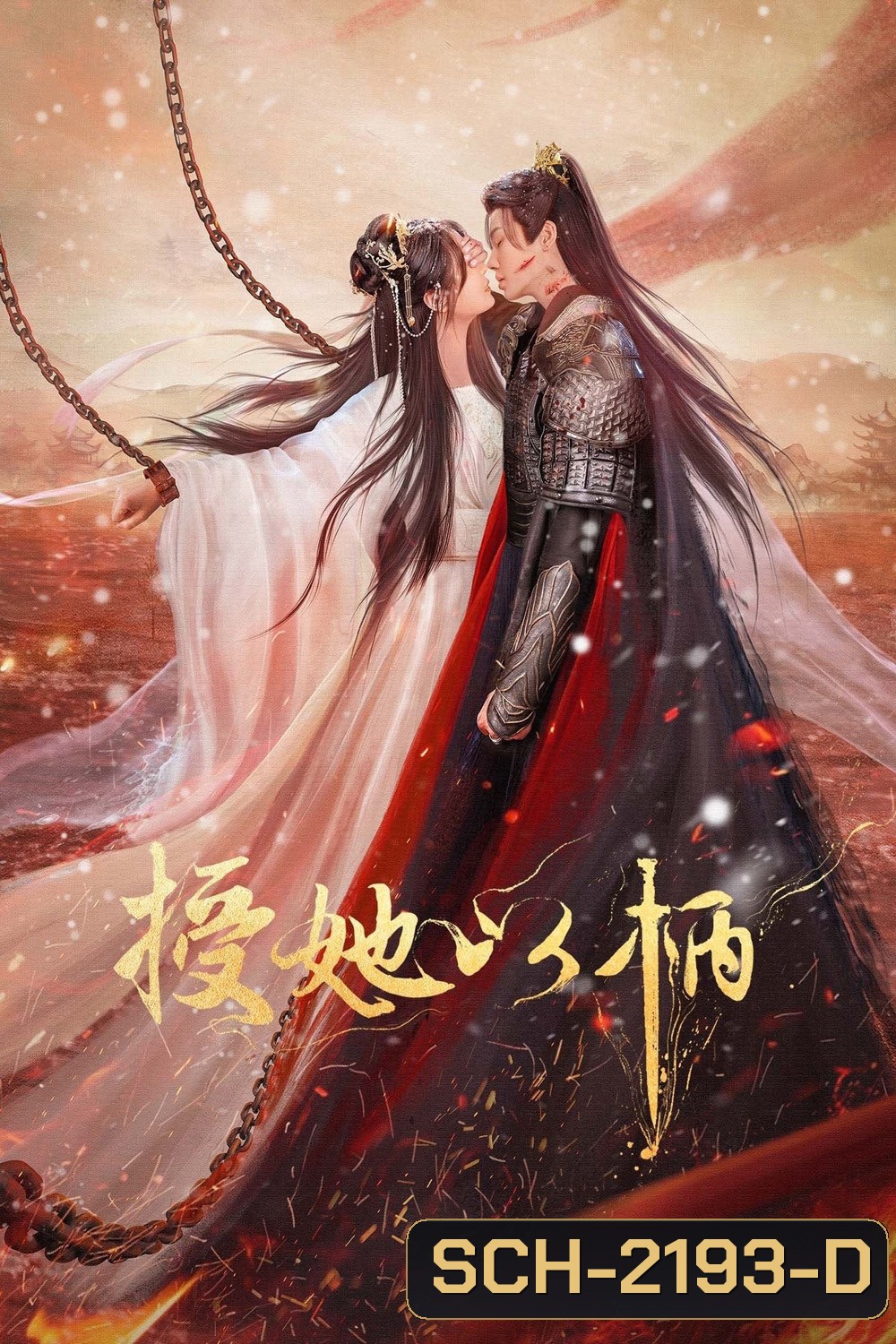 [Mini-Series] จอมนางกู้บัลลังก์ A Tale of Love and Loyalty [2024] 20 ตอนจบ