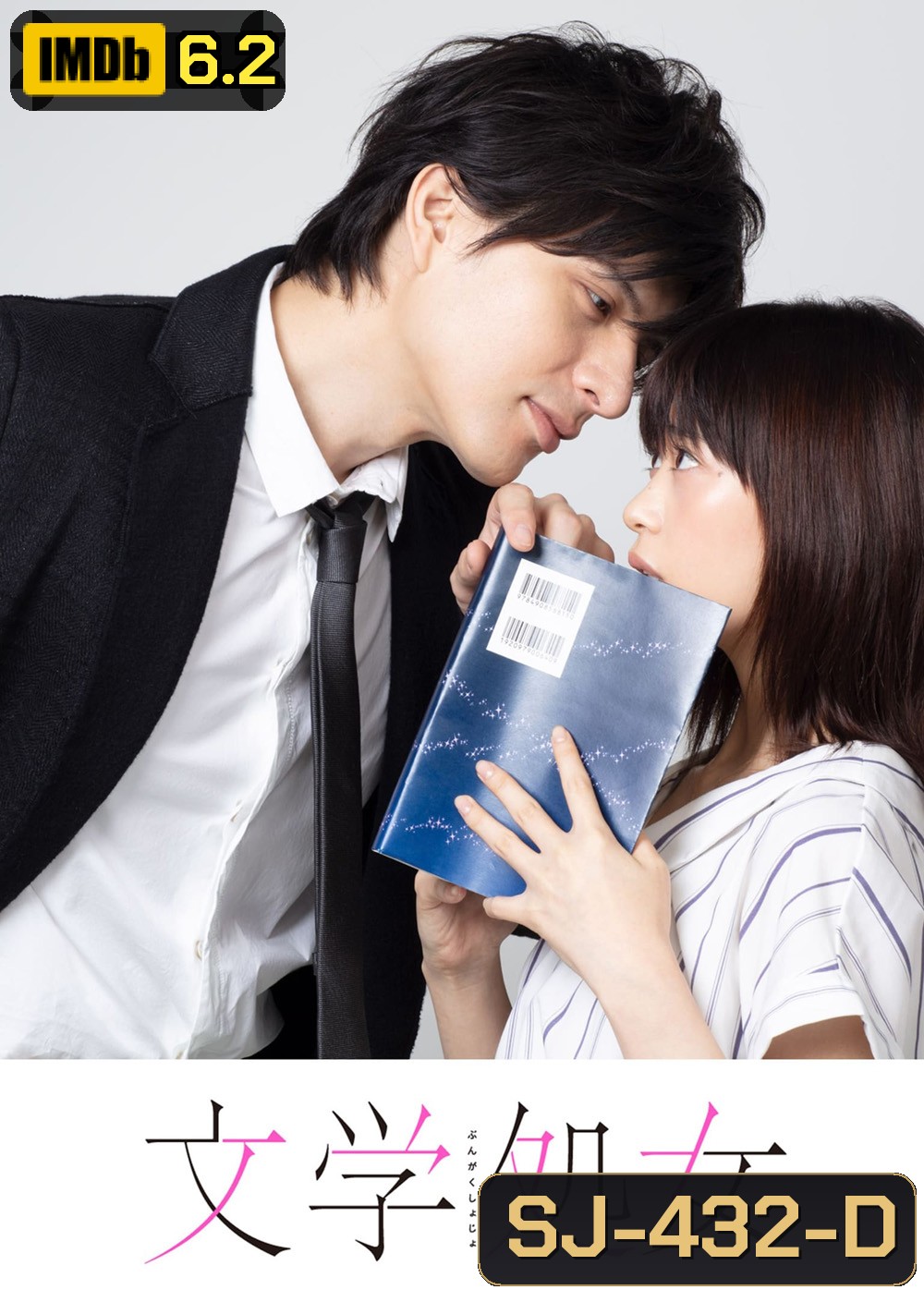 บรรณาธิการสาวมือใหม่หัดรัก A Virgin Woman of Literature [2018] 8 ตอนจบ