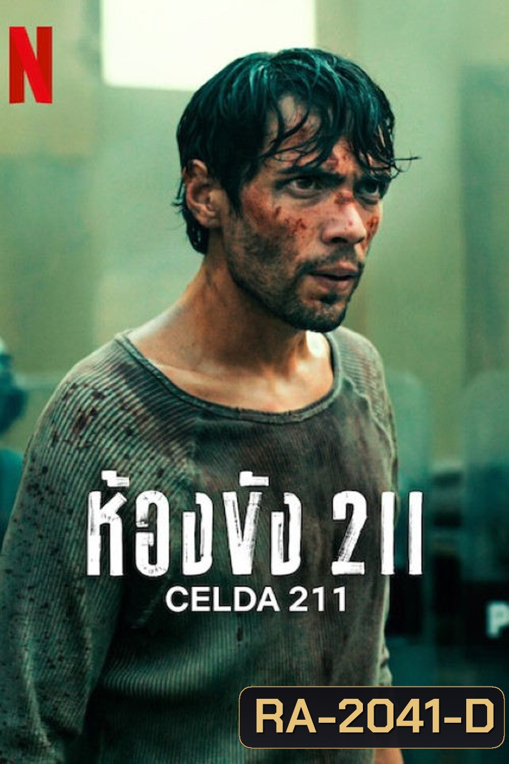 Prison Cell 211 ห้องขัง 211 (2025) 6 ตอนจบ