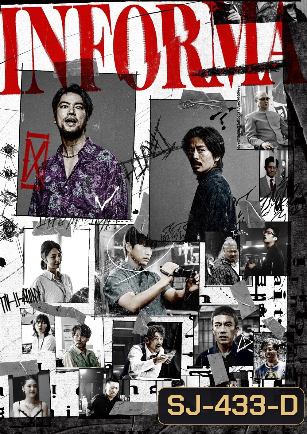 Informa ข่าวลับอันตราย (2023) 10 ตอนจบ