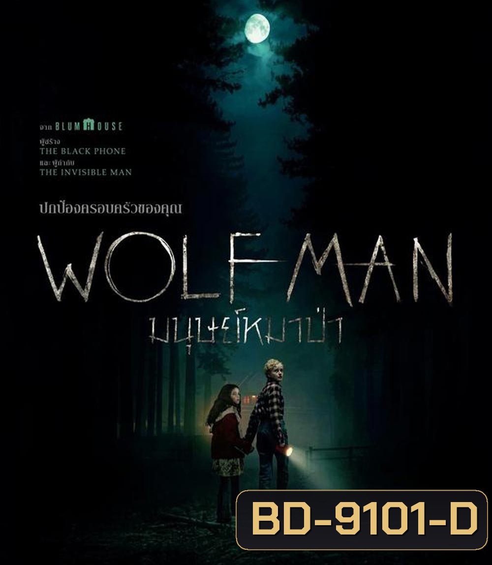 Wolf Man มนุษย์หมาป่า (2025)
