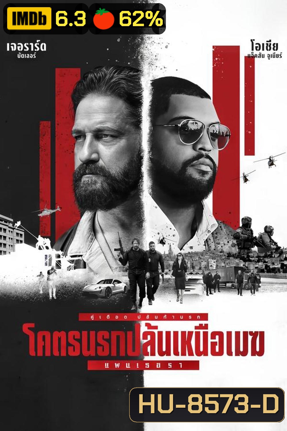 Den Of Thieves 2 Pantera โคตรนรกปล้นเหนือเมฆ 2 แพนเธอรา (บรรยายไทย แปล)