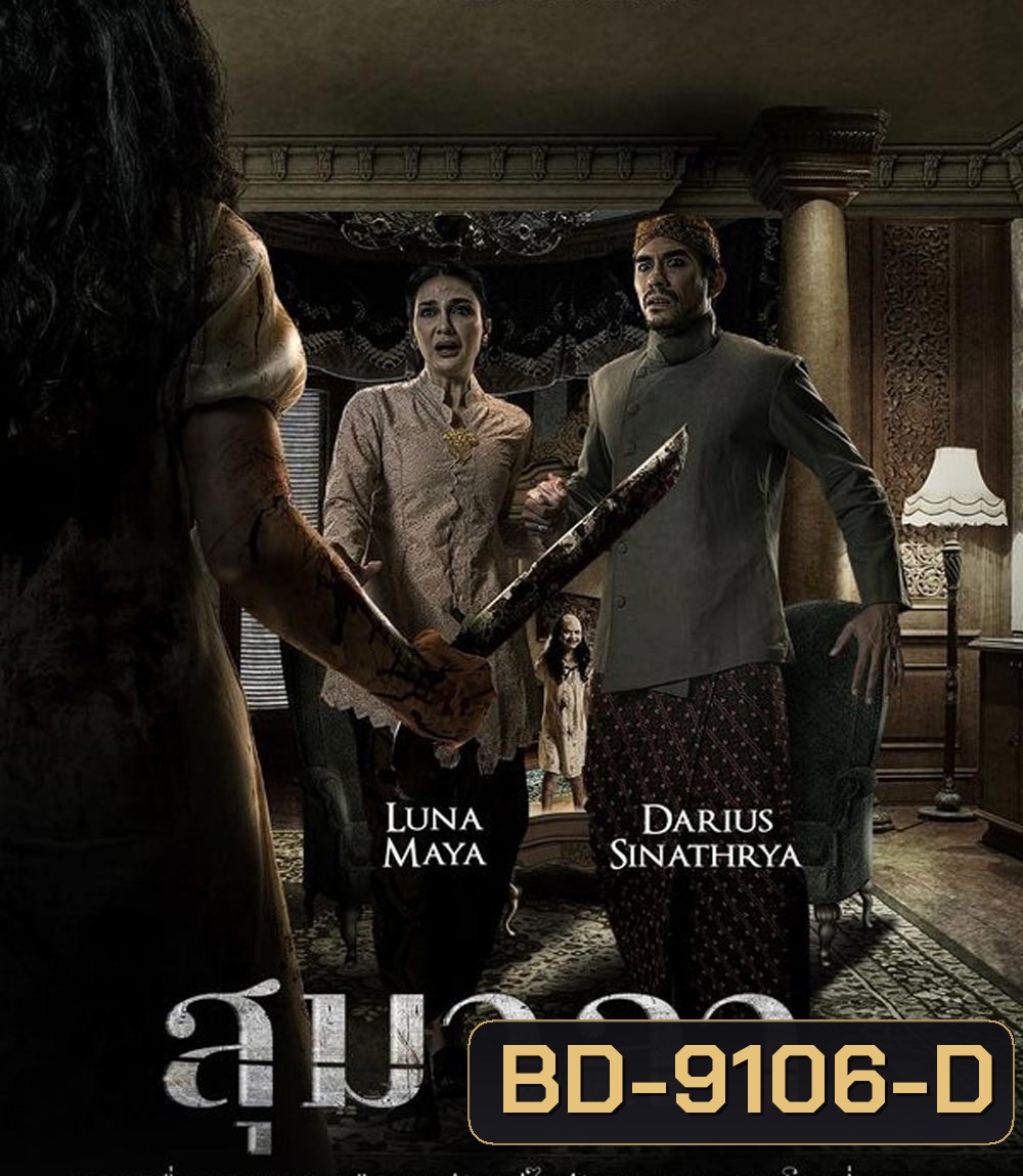 Sumala สุมาลา (2024)