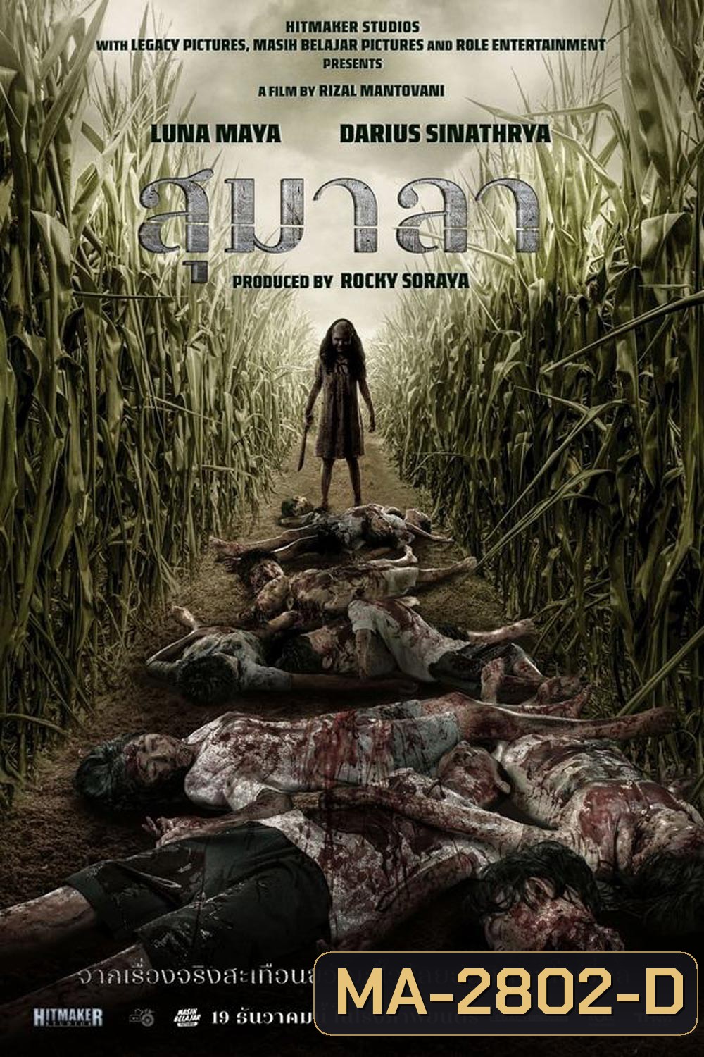 Sumala สุมาลา (2024)