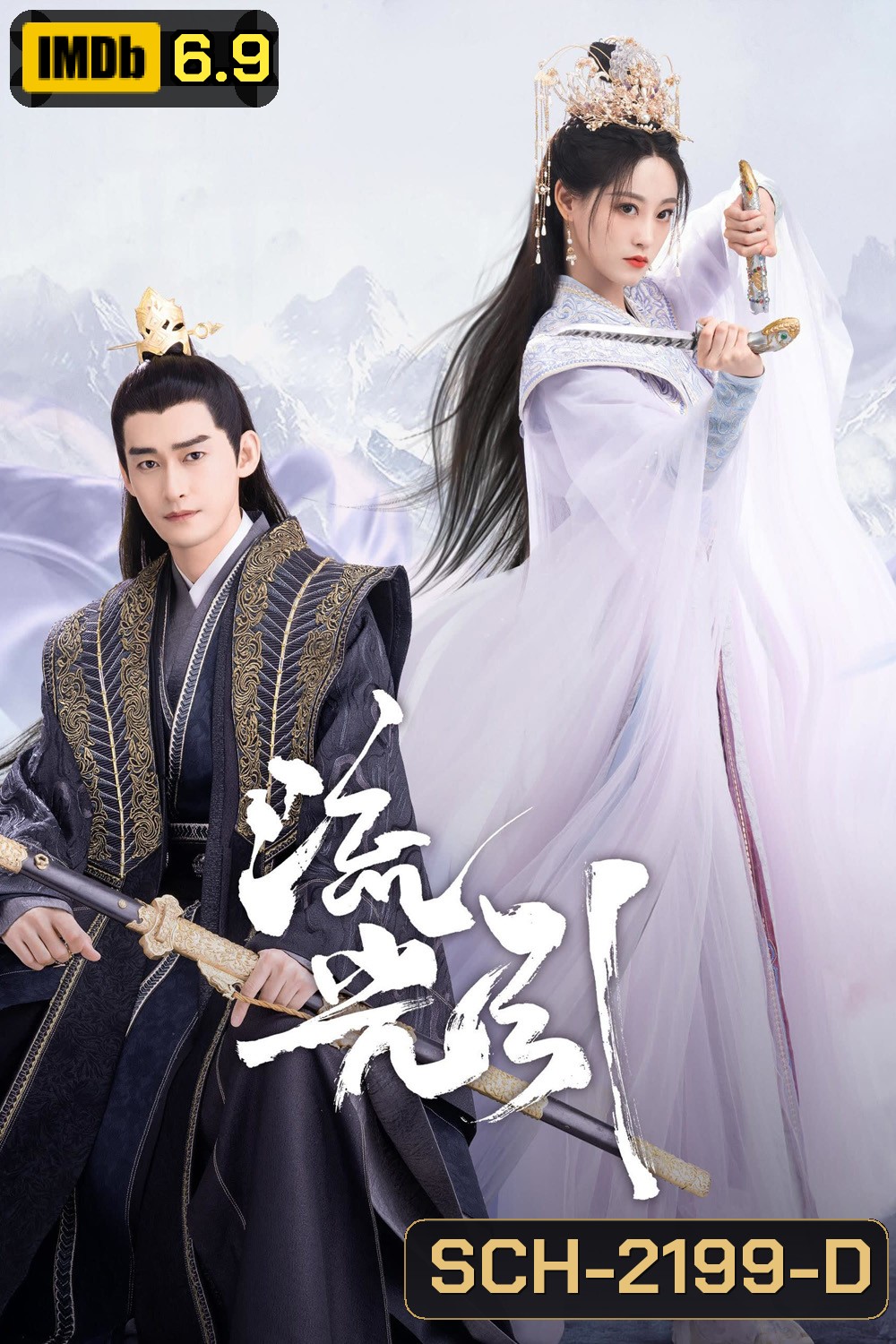 ลิขิตรักสองนครา Fateful Love (2024) 40 ตอนจบ