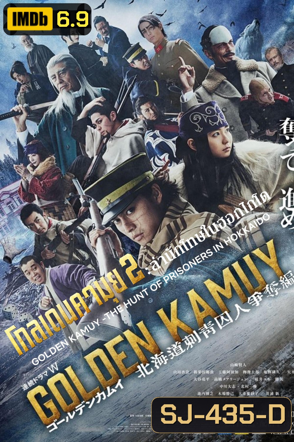 Golden Kamuy 2: โกลเดนคามุย 2 ล่านักโทษในฮอกไกโด (2024) 9 ตอน