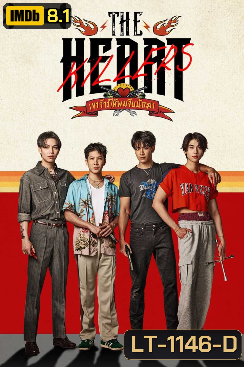 [Y Series] The Heart Killers เขาจ้างให้ผมจีบนักฆ่า {EP.01-12 จบ}