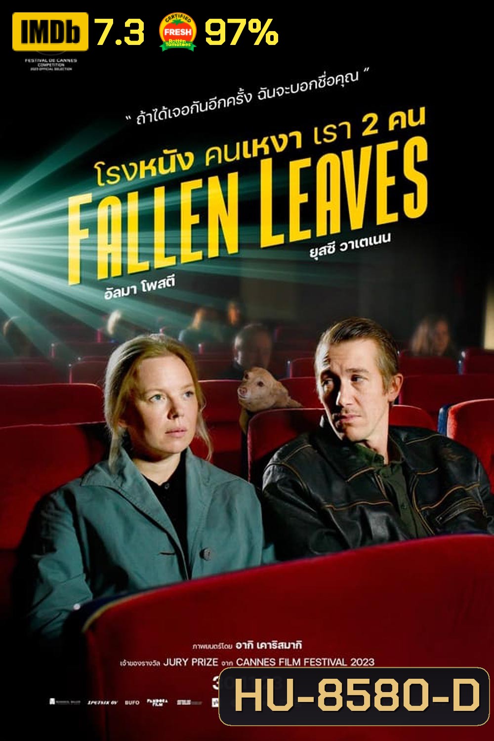 Fallen Leaves โรงหนัง คนเหงา เรา 2 คน (2023)
